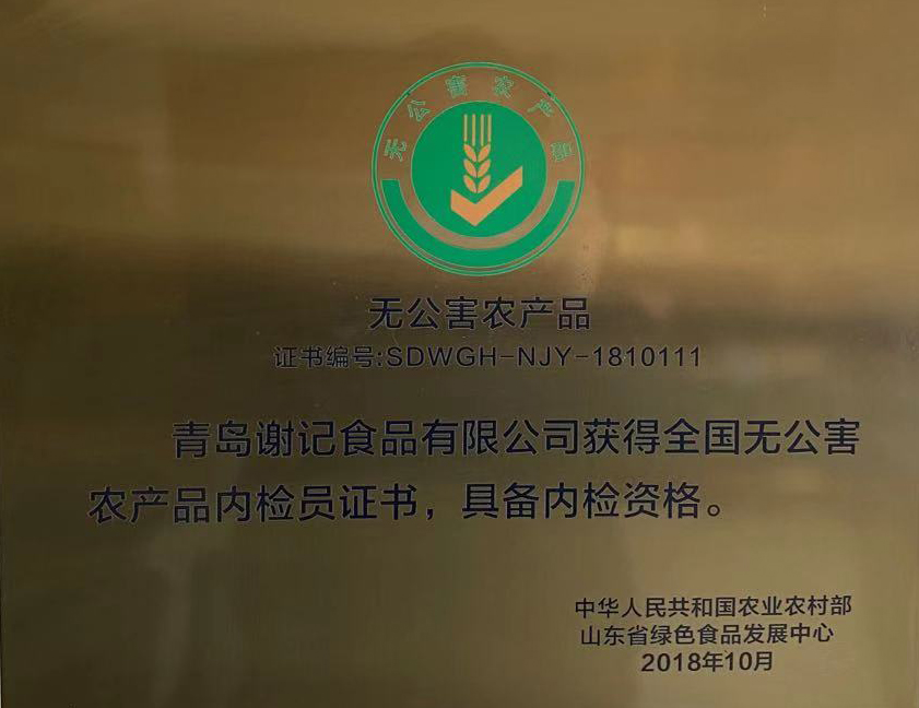 无公害农产品内检员资质