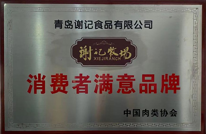 消费者满意品牌