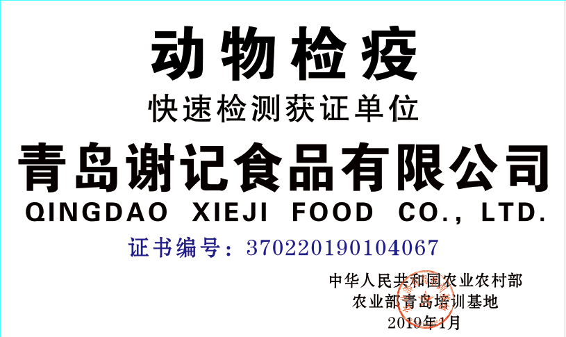 动物检疫快速检测证书