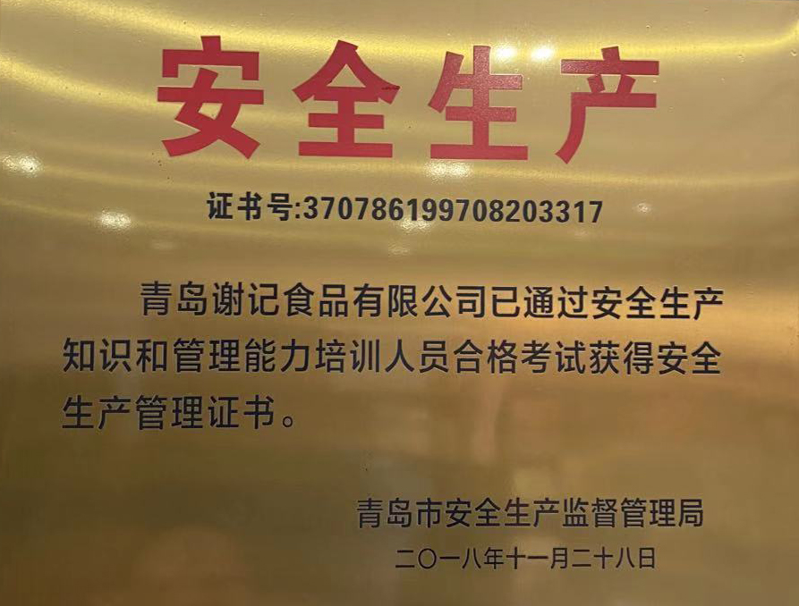 安全生产管理证书