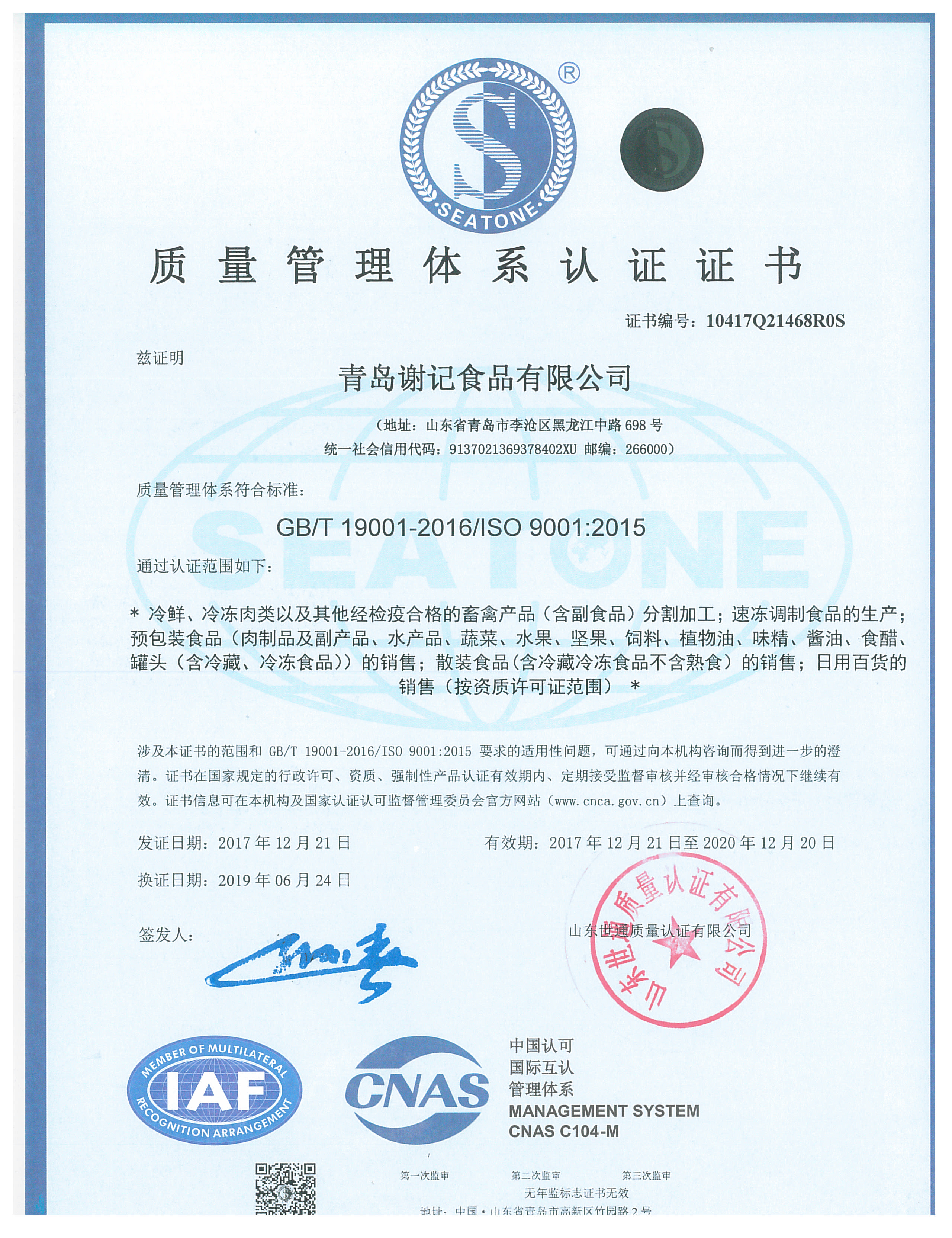 ISO9000质量管理体系认证