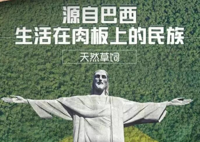 巴西成为中国最大牛肉进口供应国，但它还想要更多……